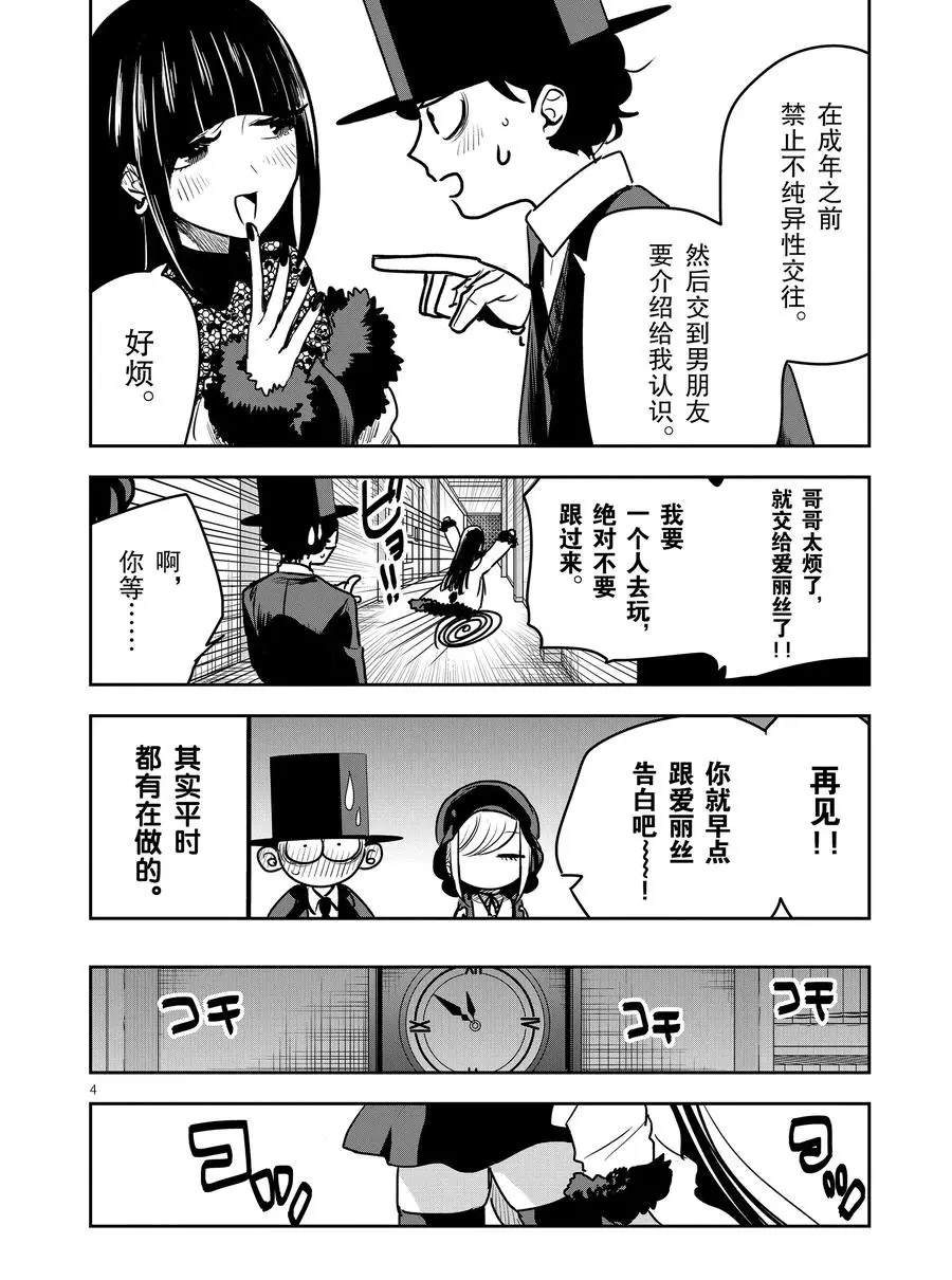 《死神少爷与黑女仆》漫画最新章节第84话 灰姑娘（2）免费下拉式在线观看章节第【4】张图片