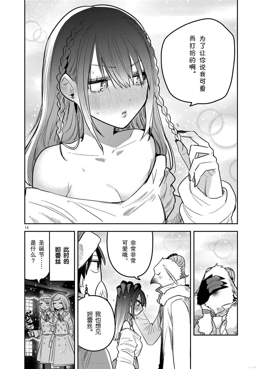 《死神少爷与黑女仆》漫画最新章节第221话 试看版免费下拉式在线观看章节第【14】张图片