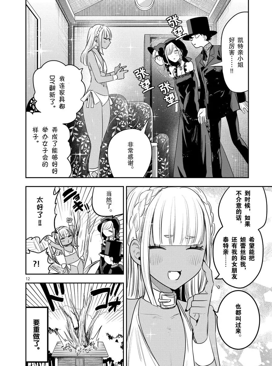 《死神少爷与黑女仆》漫画最新章节第118话 辣妹与洞免费下拉式在线观看章节第【12】张图片