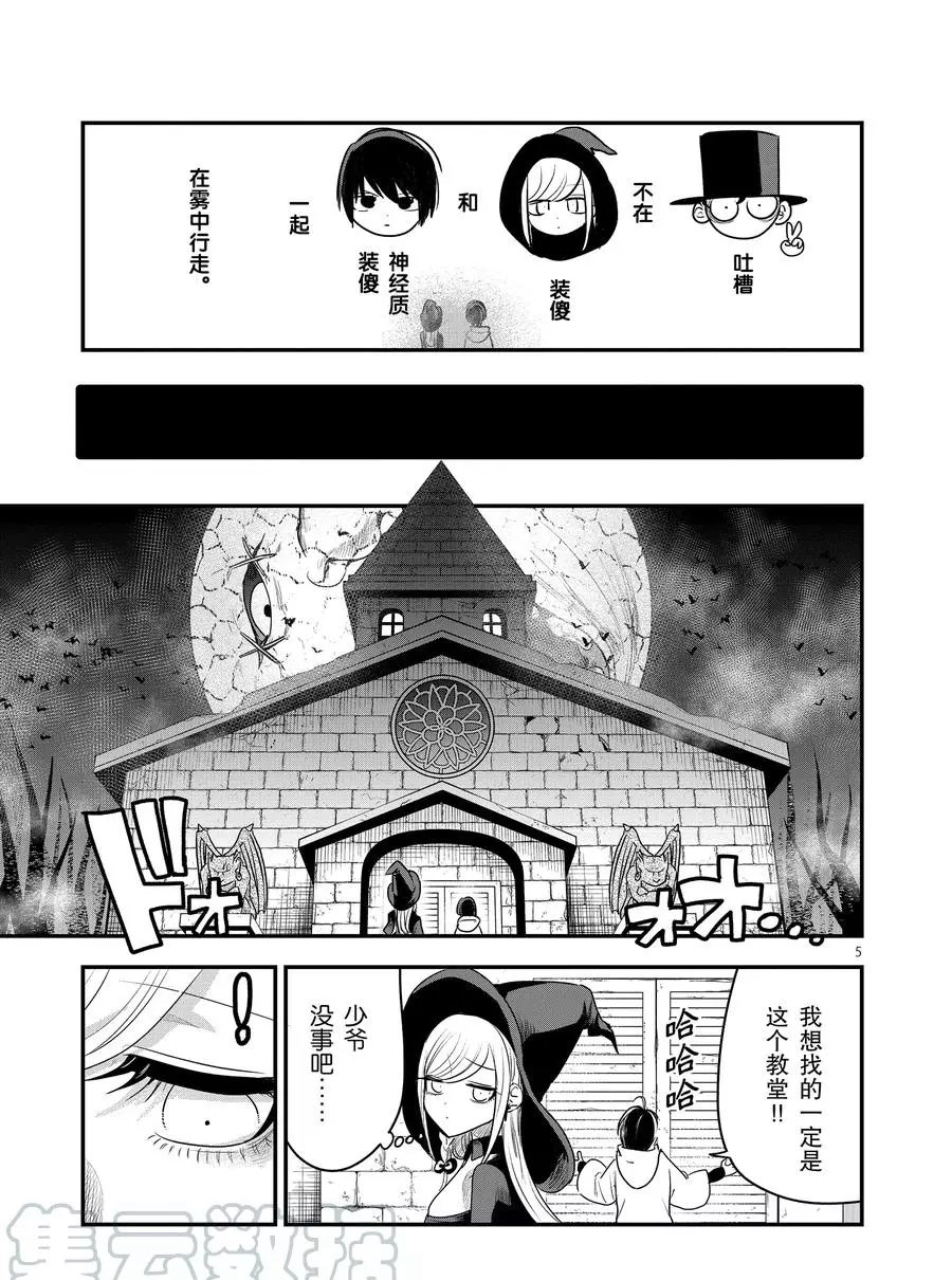 《死神少爷与黑女仆》漫画最新章节第103话 弟弟和女仆免费下拉式在线观看章节第【5】张图片