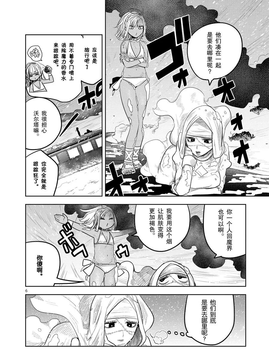 《死神少爷与黑女仆》漫画最新章节第130话 旅途免费下拉式在线观看章节第【6】张图片