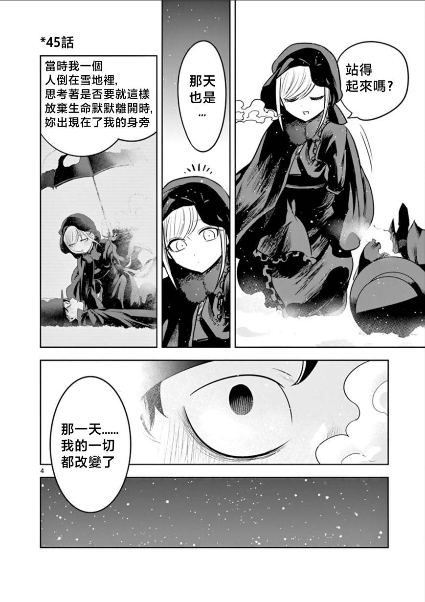 《死神少爷与黑女仆》漫画最新章节第54话 圣诞节（5）免费下拉式在线观看章节第【4】张图片