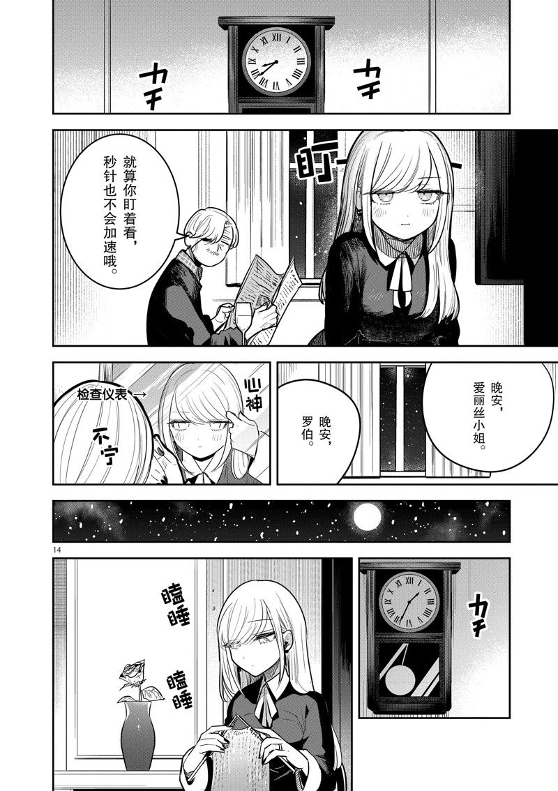 《死神少爷与黑女仆》漫画最新章节第227话 试看版免费下拉式在线观看章节第【14】张图片