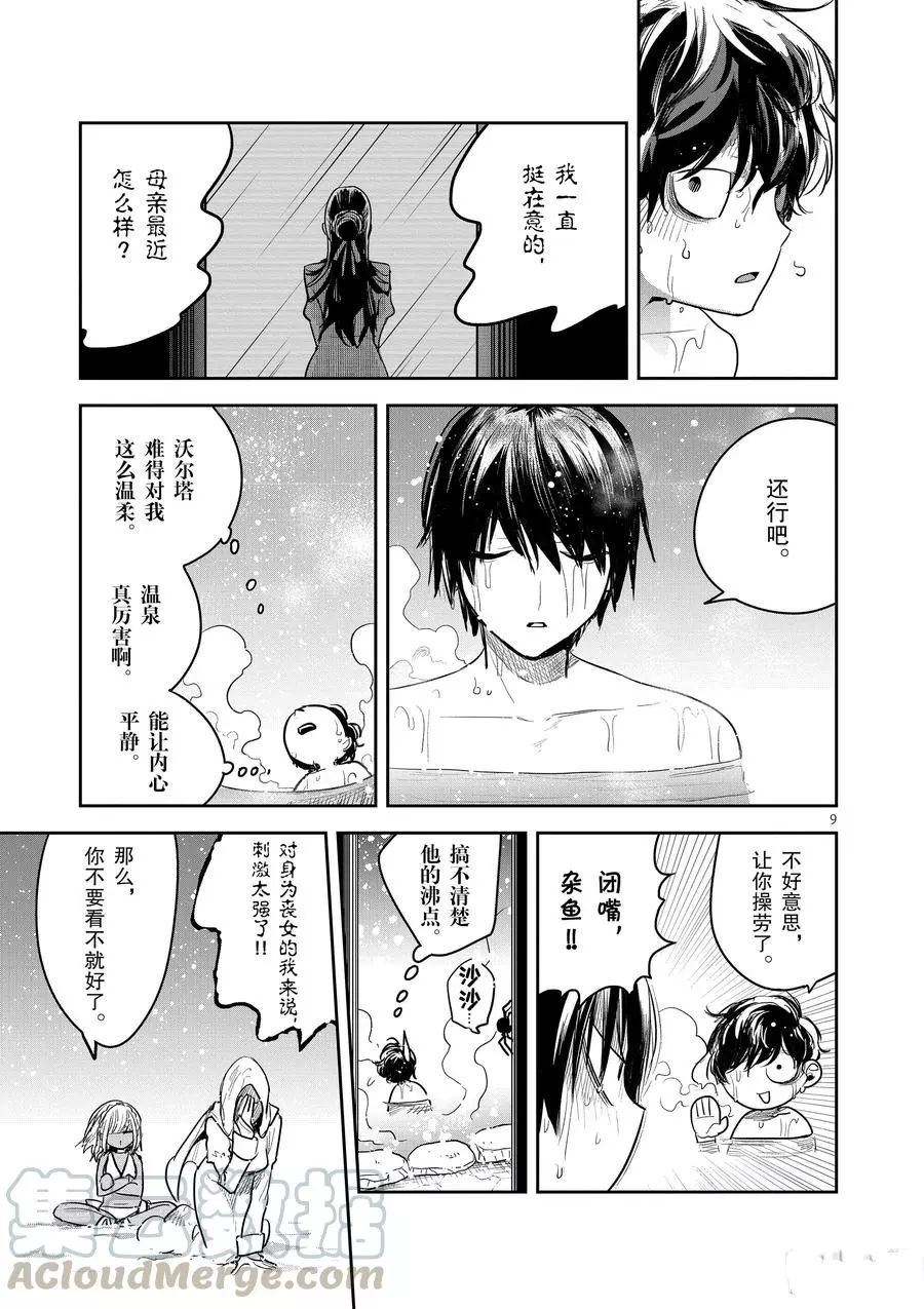 《死神少爷与黑女仆》漫画最新章节第133话 赏雪澡堂免费下拉式在线观看章节第【9】张图片