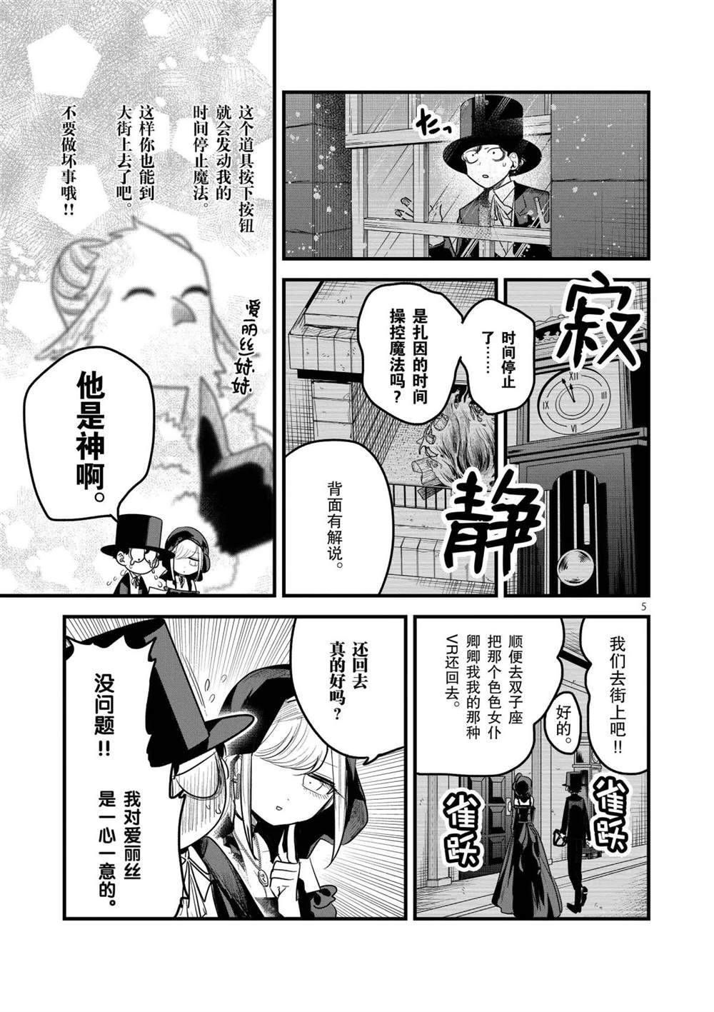 《死神少爷与黑女仆》漫画最新章节第157话 寂静的街道免费下拉式在线观看章节第【5】张图片