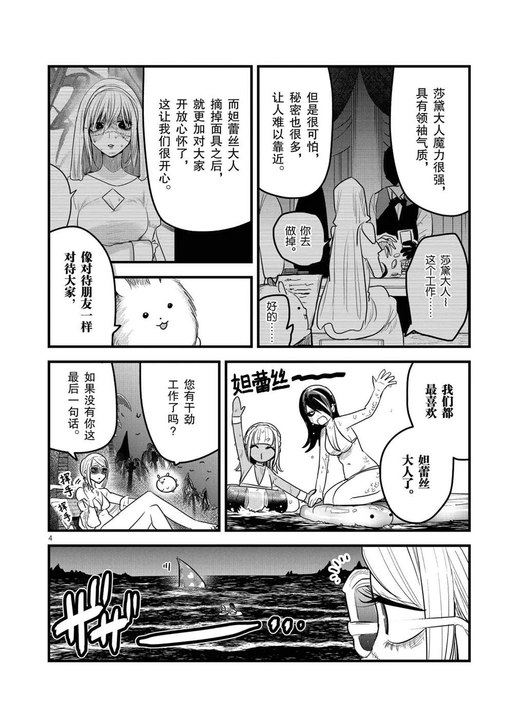 《死神少爷与黑女仆》漫画最新章节第154话 诀别免费下拉式在线观看章节第【4】张图片