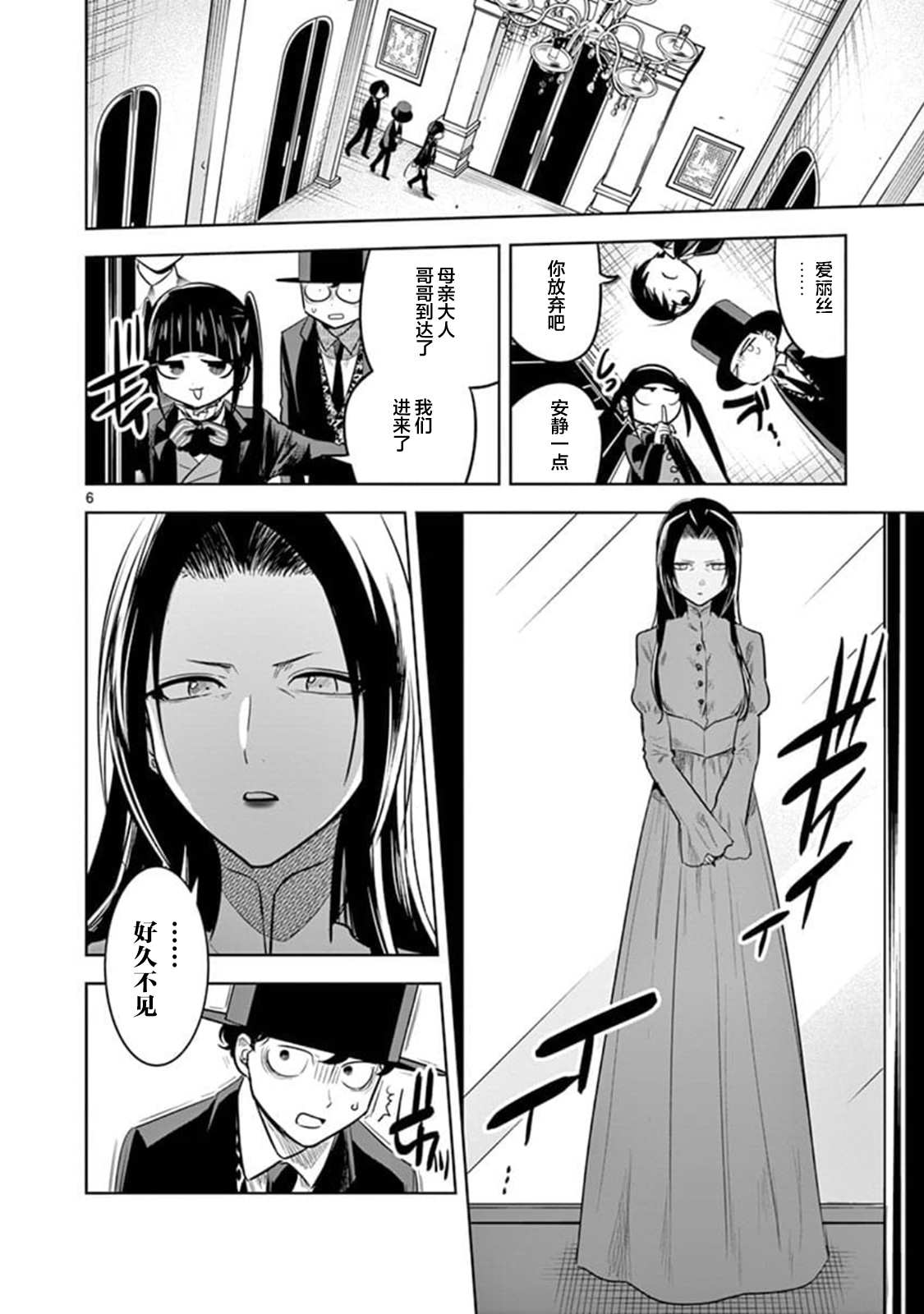 《死神少爷与黑女仆》漫画最新章节第64话 本家（1）免费下拉式在线观看章节第【5】张图片