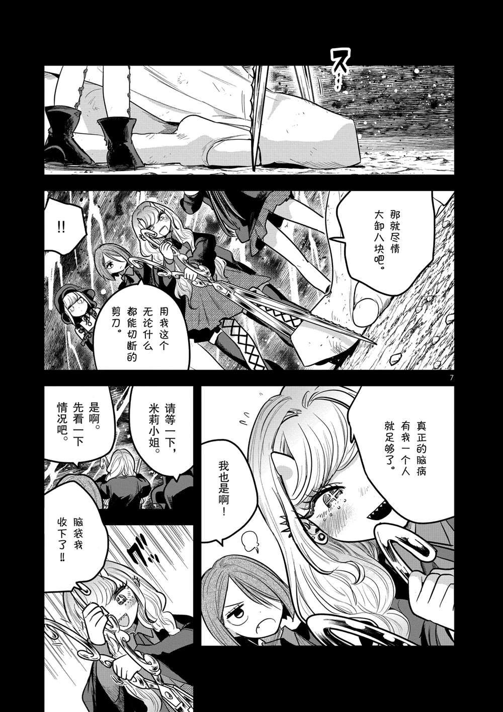 《死神少爷与黑女仆》漫画最新章节第207话 试看版免费下拉式在线观看章节第【7】张图片