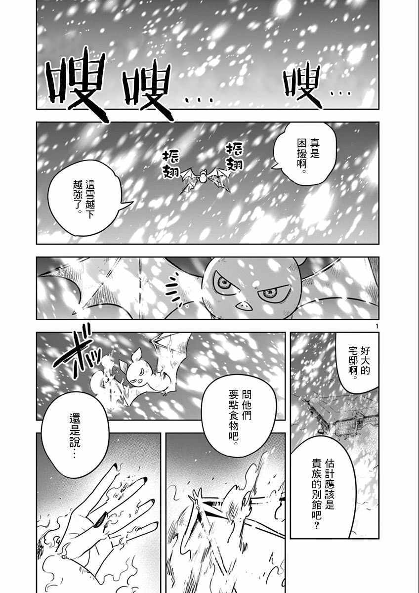 《死神少爷与黑女仆》漫画最新章节第30话 除雪免费下拉式在线观看章节第【1】张图片