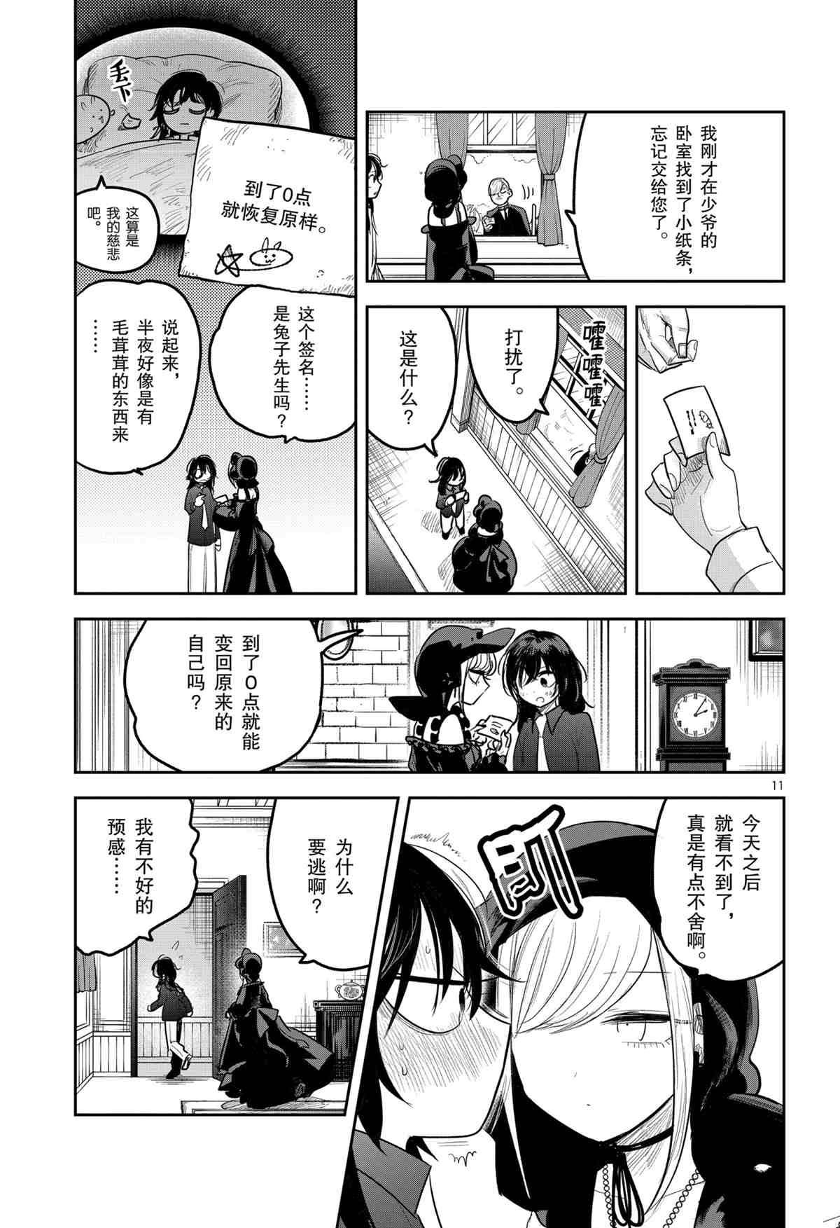 《死神少爷与黑女仆》漫画最新章节第187话 试看版免费下拉式在线观看章节第【11】张图片