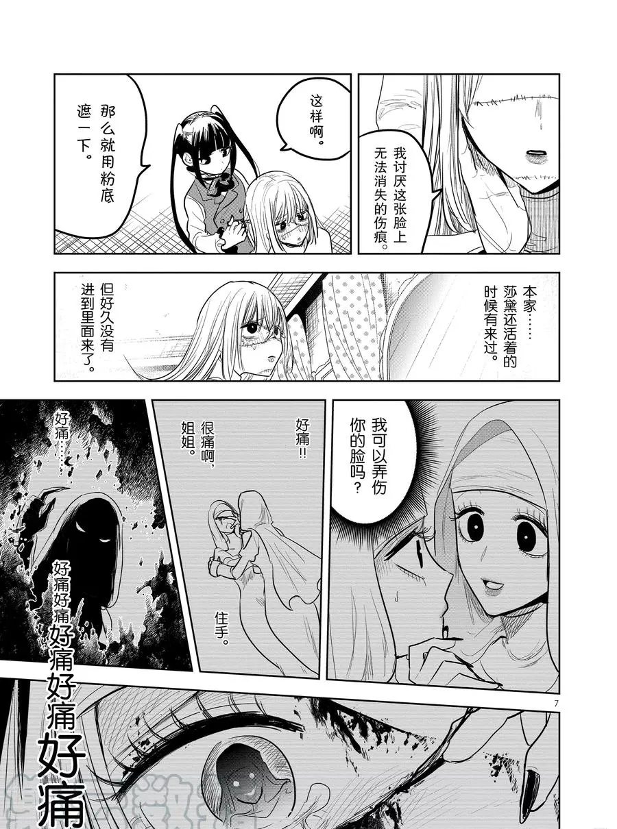 《死神少爷与黑女仆》漫画最新章节第128话 化妆免费下拉式在线观看章节第【7】张图片