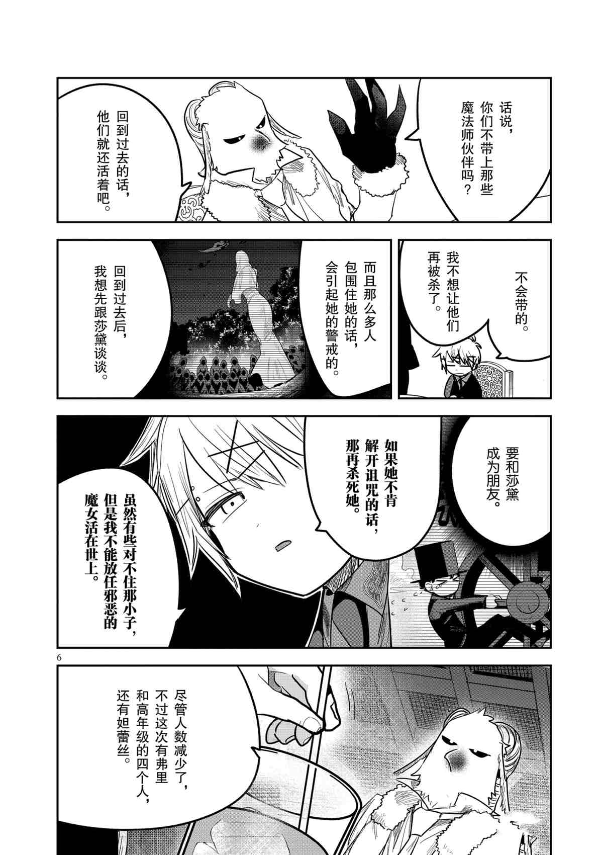 《死神少爷与黑女仆》漫画最新章节第182话 试看版免费下拉式在线观看章节第【6】张图片