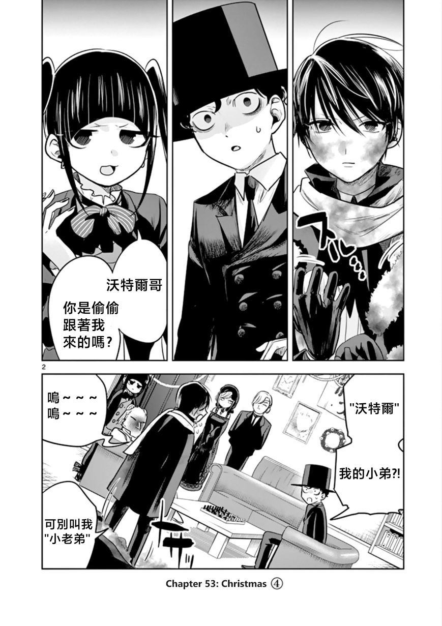 《死神少爷与黑女仆》漫画最新章节第53话 圣诞节（4）免费下拉式在线观看章节第【2】张图片