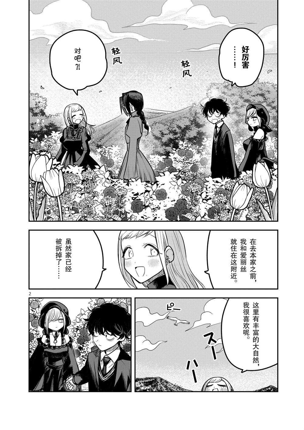 《死神少爷与黑女仆》漫画最新章节第222话 试看版免费下拉式在线观看章节第【2】张图片