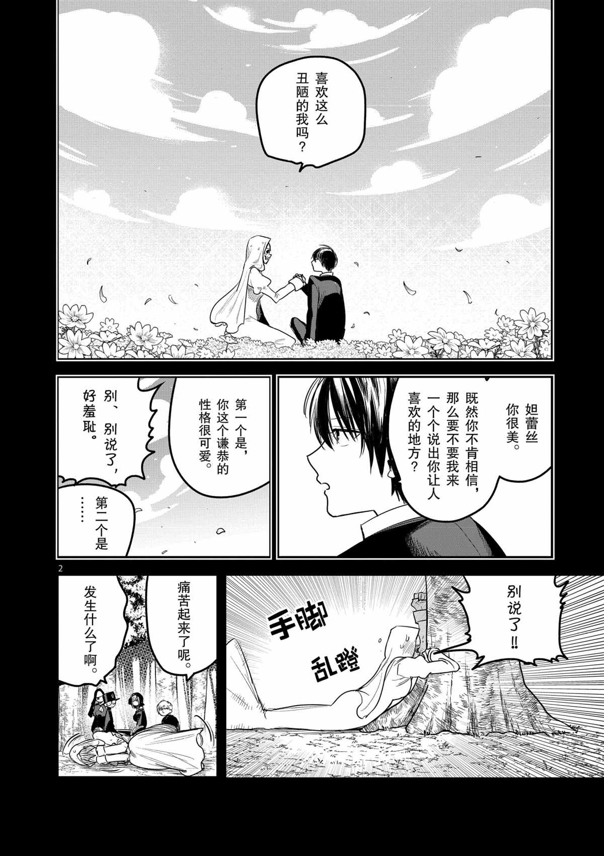 《死神少爷与黑女仆》漫画最新章节第198话 试看版免费下拉式在线观看章节第【2】张图片