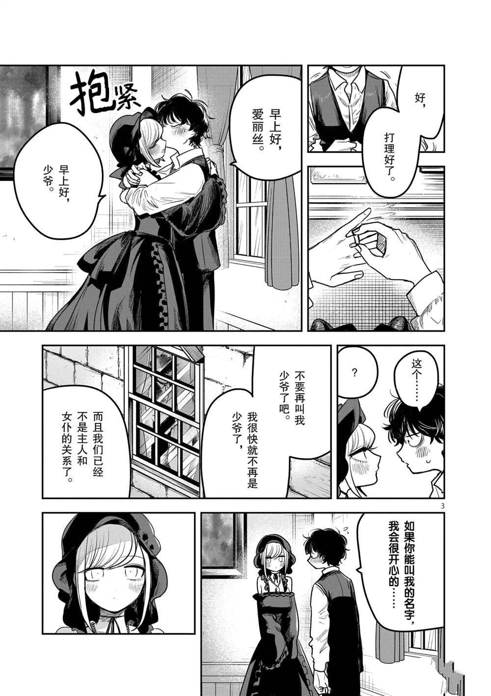 《死神少爷与黑女仆》漫画最新章节第218话 试看版免费下拉式在线观看章节第【3】张图片