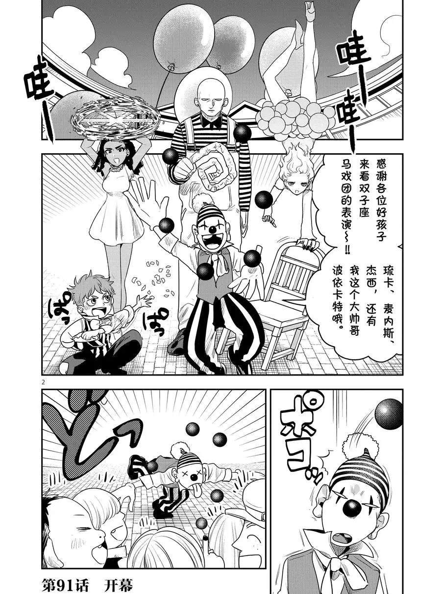 《死神少爷与黑女仆》漫画最新章节第91话 开幕免费下拉式在线观看章节第【2】张图片