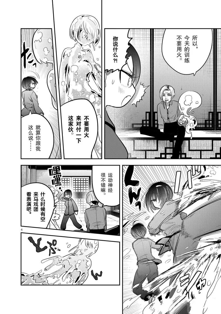 《死神少爷与黑女仆》漫画最新章节第136话 修行之夜免费下拉式在线观看章节第【4】张图片