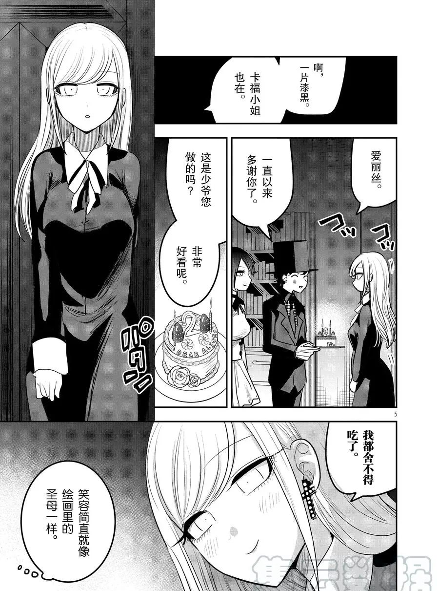 《死神少爷与黑女仆》漫画最新章节第111话 纪念日免费下拉式在线观看章节第【5】张图片