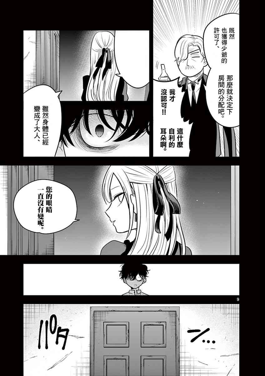 《死神少爷与黑女仆》漫画最新章节第43话 以前的事（1）免费下拉式在线观看章节第【8】张图片