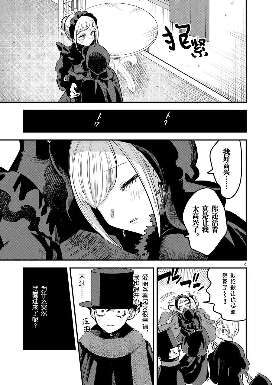 《死神少爷与黑女仆》漫画最新章节第149话 惊喜免费下拉式在线观看章节第【9】张图片