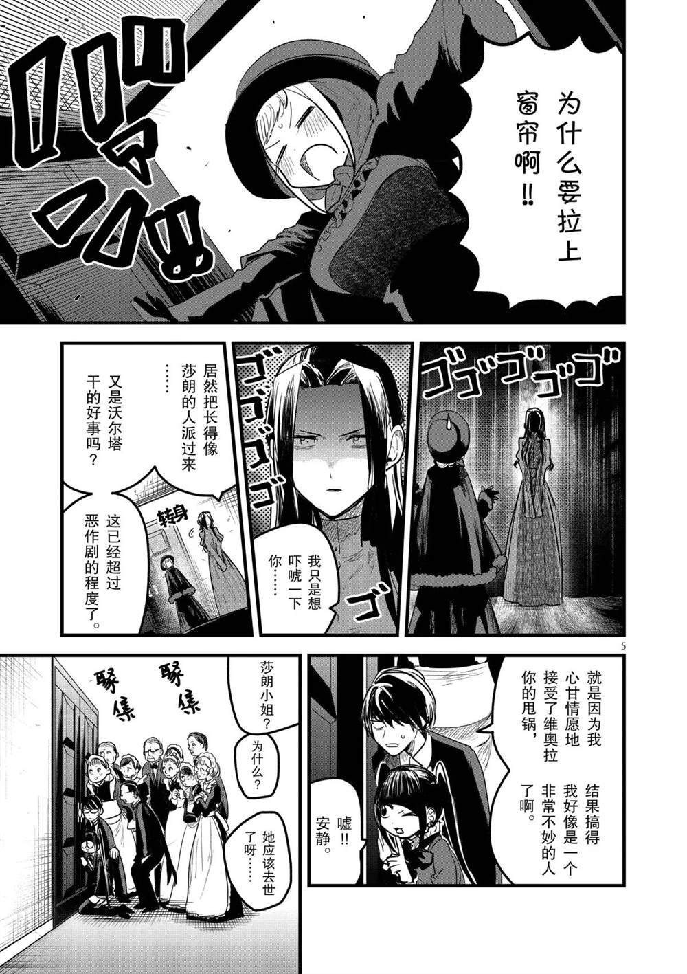 《死神少爷与黑女仆》漫画最新章节第152话 分身免费下拉式在线观看章节第【5】张图片