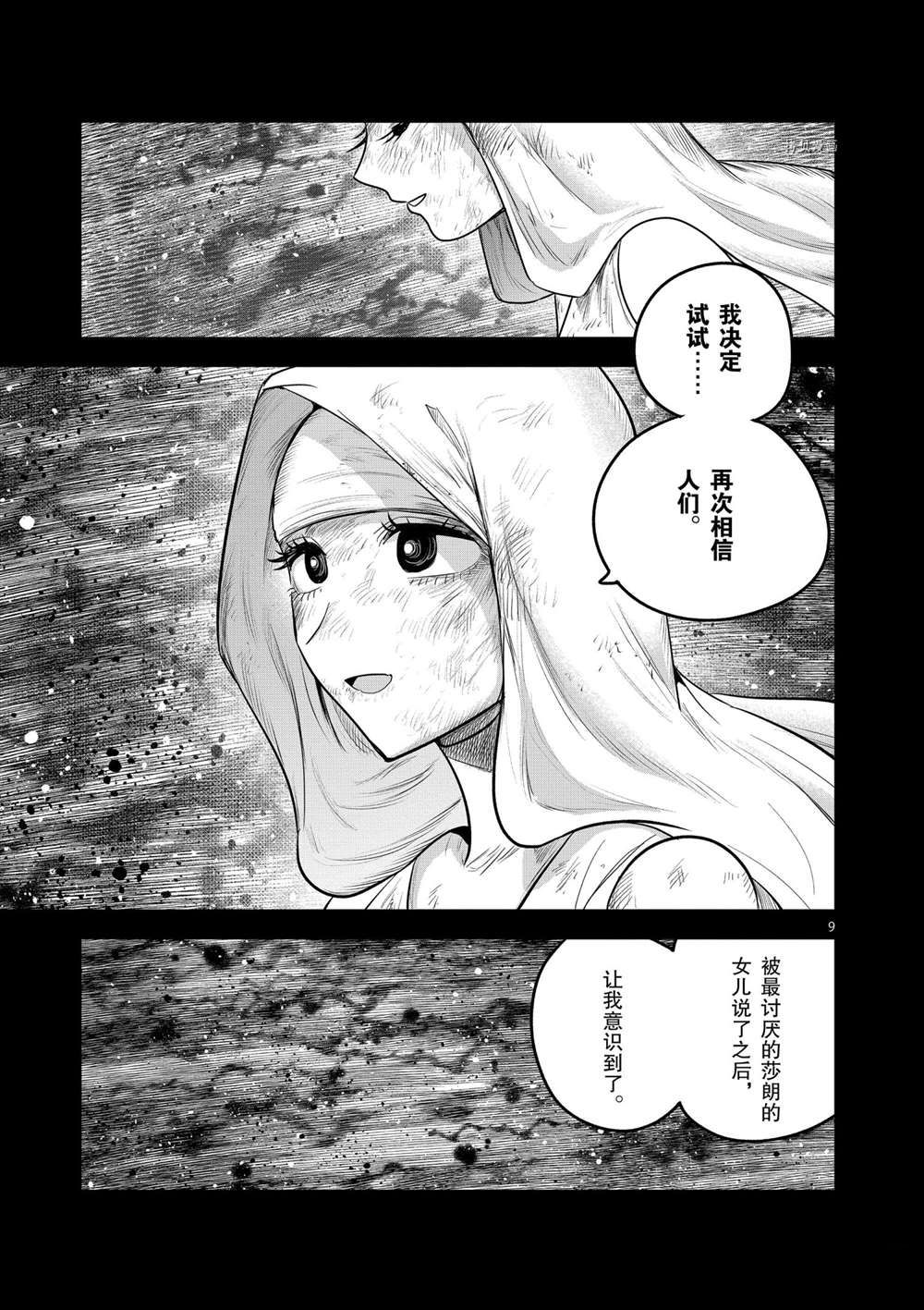 《死神少爷与黑女仆》漫画最新章节第210话 试看版免费下拉式在线观看章节第【9】张图片