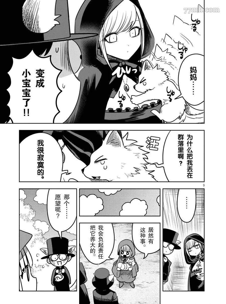 《死神少爷与黑女仆》漫画最新章节第69话 小红帽免费下拉式在线观看章节第【9】张图片