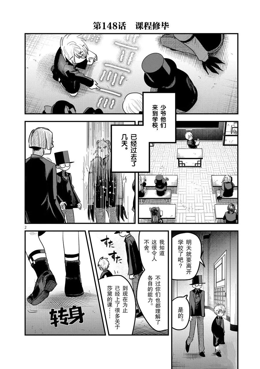 《死神少爷与黑女仆》漫画最新章节第148话 课程修毕免费下拉式在线观看章节第【2】张图片