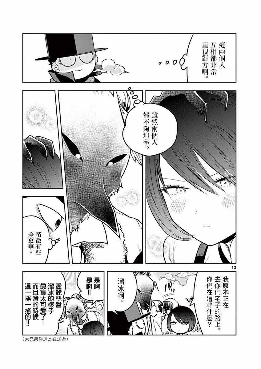 《死神少爷与黑女仆》漫画最新章节第34话 溜冰免费下拉式在线观看章节第【13】张图片