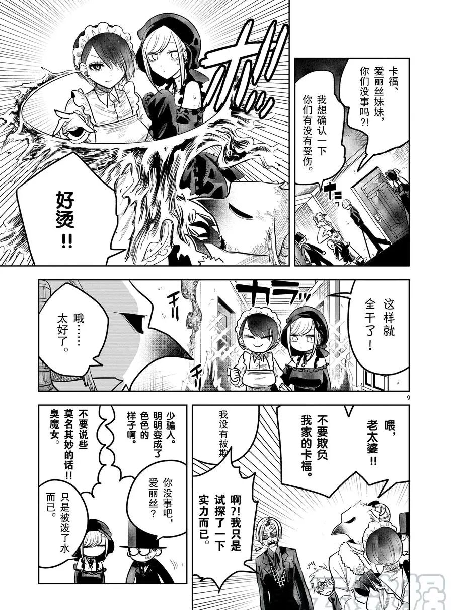 《死神少爷与黑女仆》漫画最新章节第123话 尼可与一（2）免费下拉式在线观看章节第【9】张图片