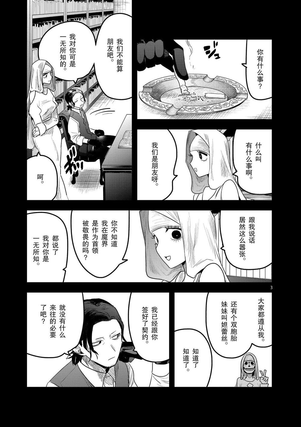 《死神少爷与黑女仆》漫画最新章节第169话 在意的人免费下拉式在线观看章节第【3】张图片