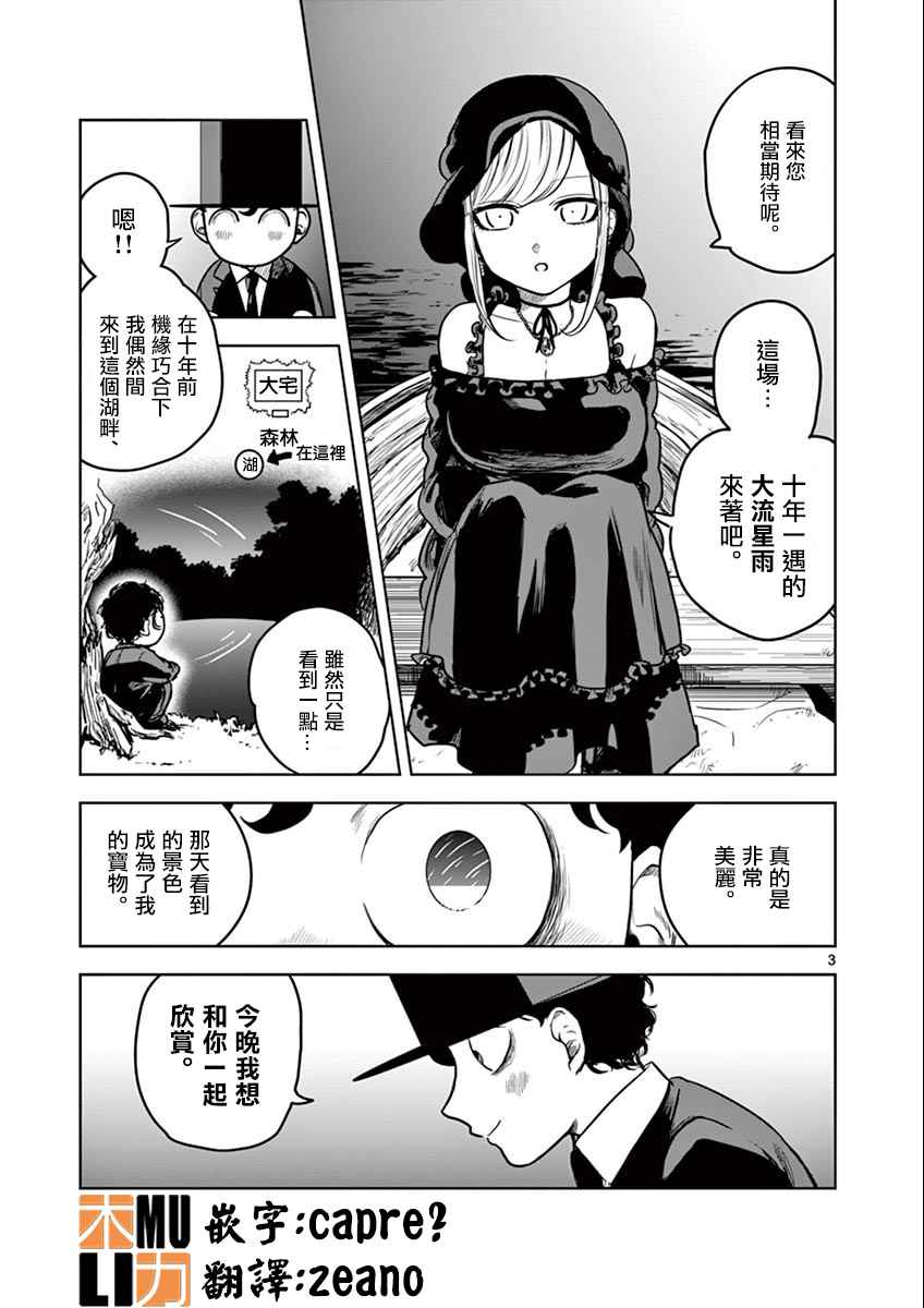 《死神少爷与黑女仆》漫画最新章节第14话 流星群免费下拉式在线观看章节第【3】张图片