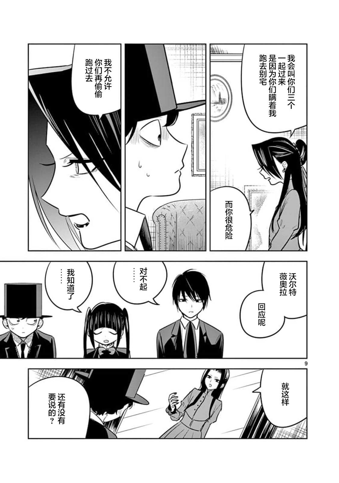 《死神少爷与黑女仆》漫画最新章节第64话 本家（1）免费下拉式在线观看章节第【8】张图片