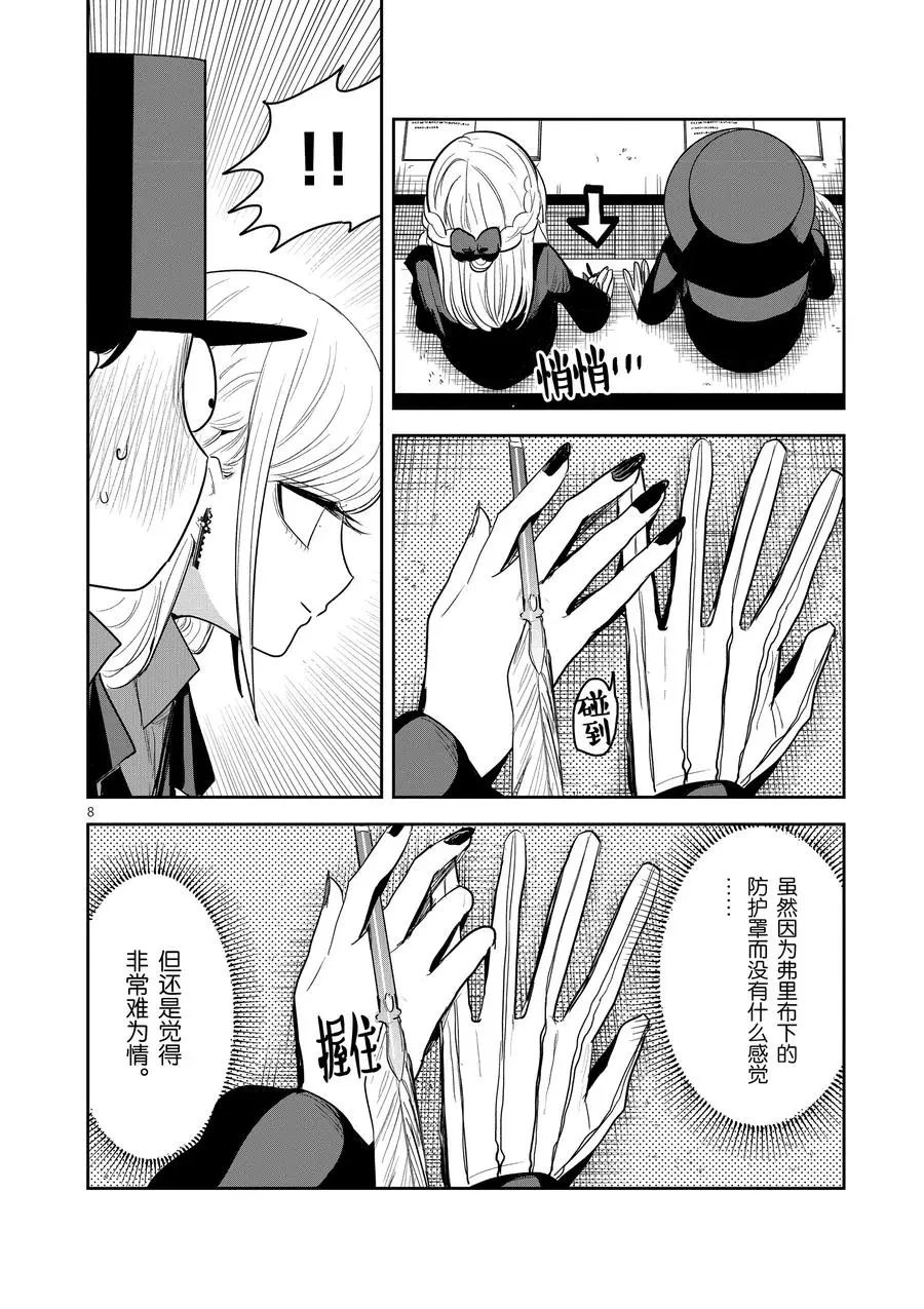 《死神少爷与黑女仆》漫画最新章节第134话 邻座免费下拉式在线观看章节第【8】张图片