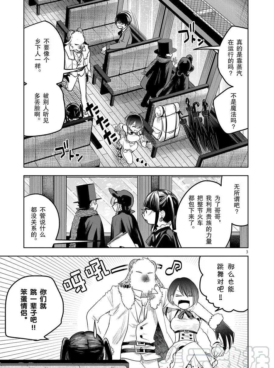 《死神少爷与黑女仆》漫画最新章节第130话 旅途免费下拉式在线观看章节第【3】张图片