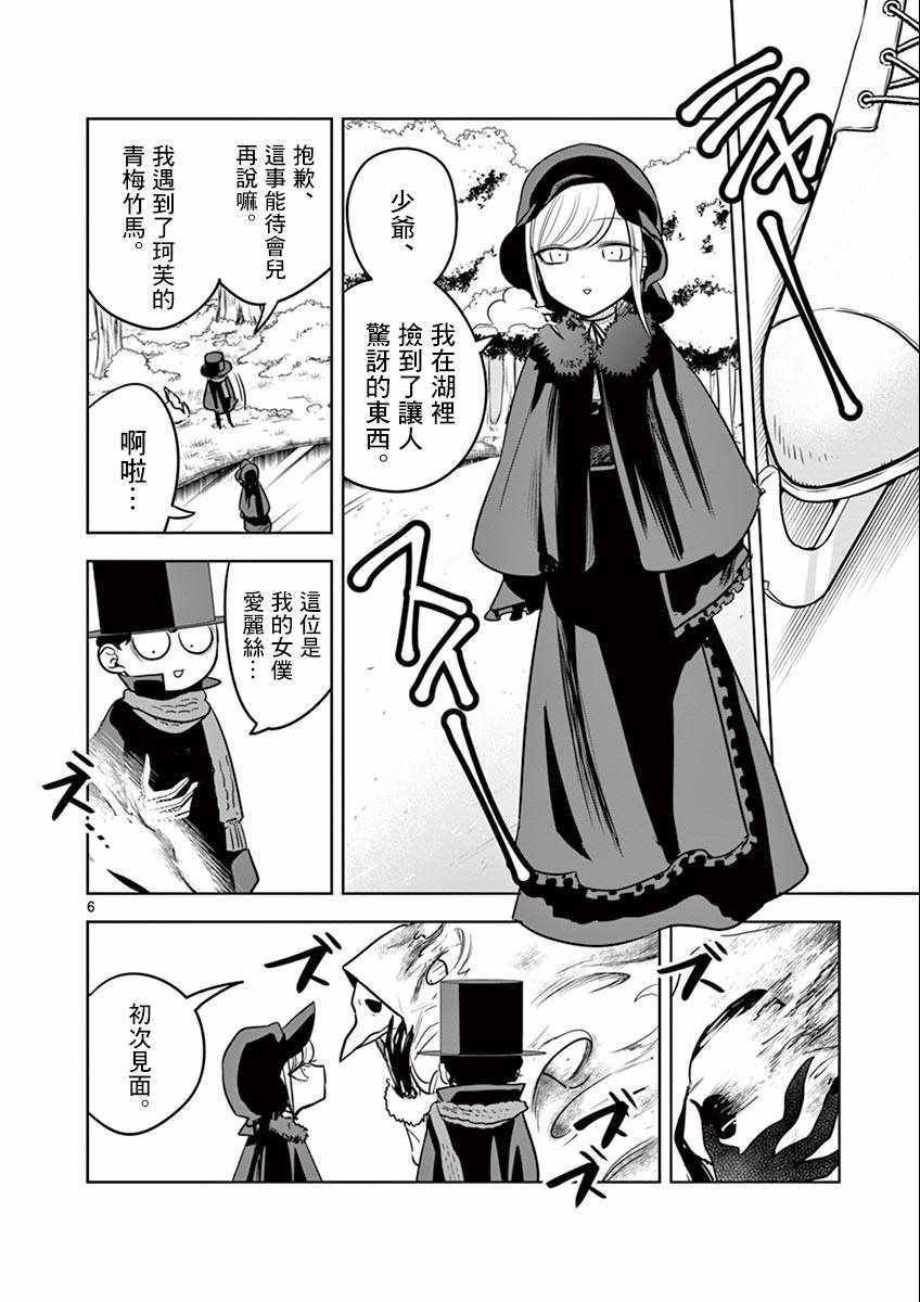 《死神少爷与黑女仆》漫画最新章节第34话 溜冰免费下拉式在线观看章节第【6】张图片