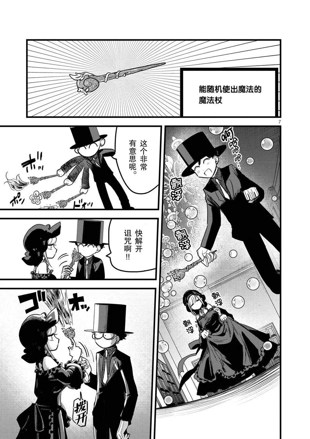 《死神少爷与黑女仆》漫画最新章节第163话 试试看吧免费下拉式在线观看章节第【7】张图片