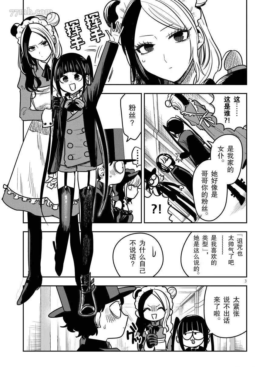 《死神少爷与黑女仆》漫画最新章节第76话 美人计免费下拉式在线观看章节第【3】张图片