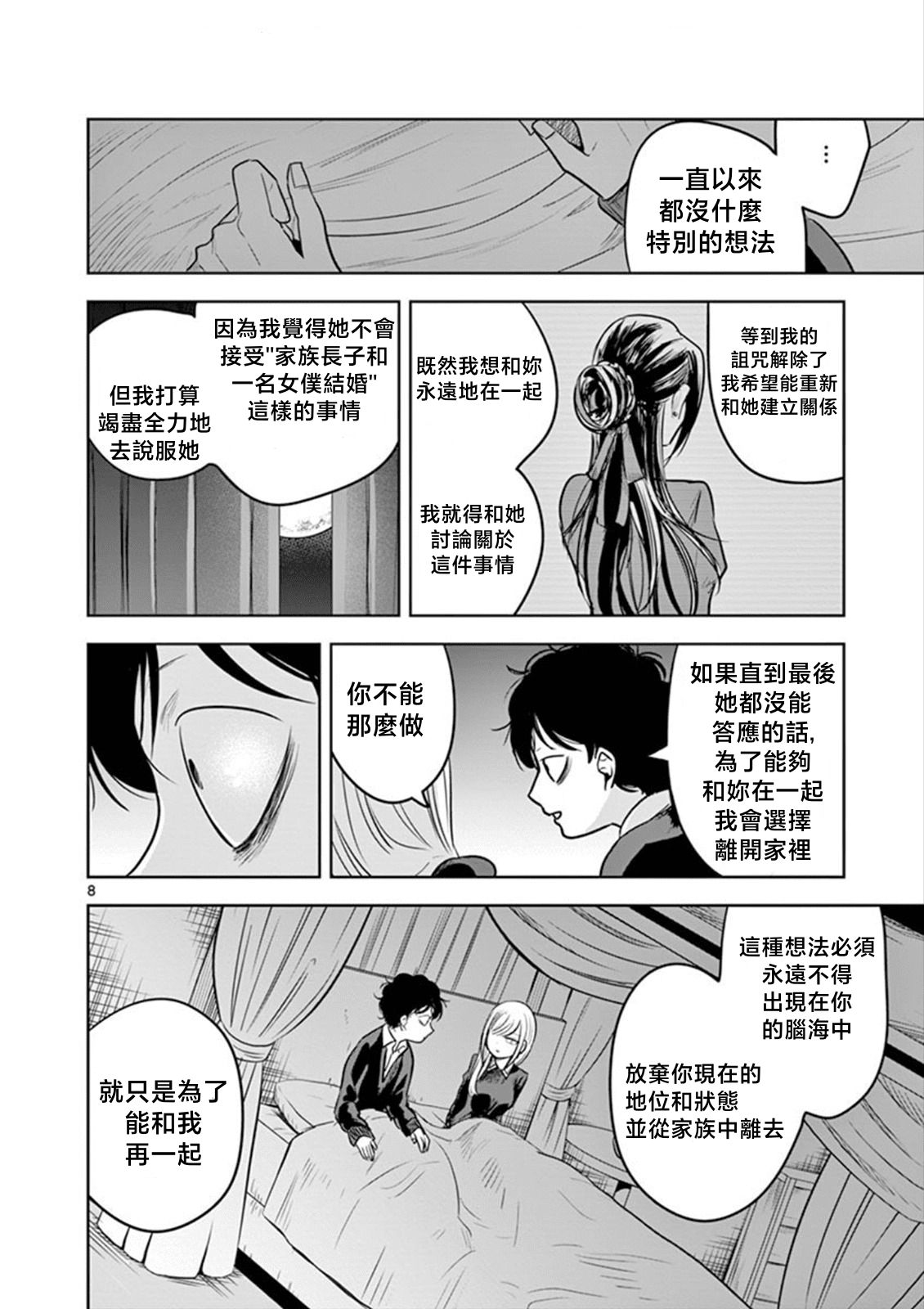 《死神少爷与黑女仆》漫画最新章节第49话 睡在一起免费下拉式在线观看章节第【8】张图片