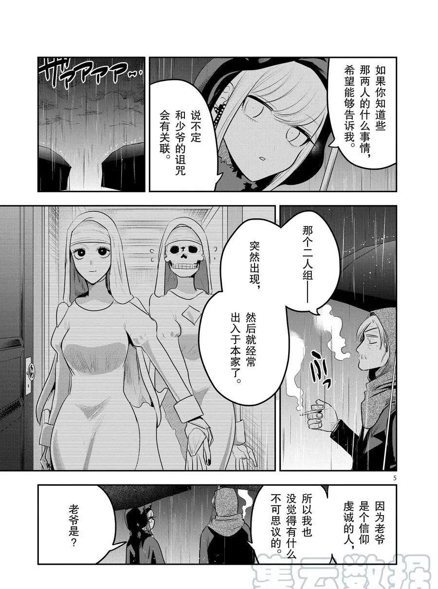 《死神少爷与黑女仆》漫画最新章节第116话 命运免费下拉式在线观看章节第【5】张图片