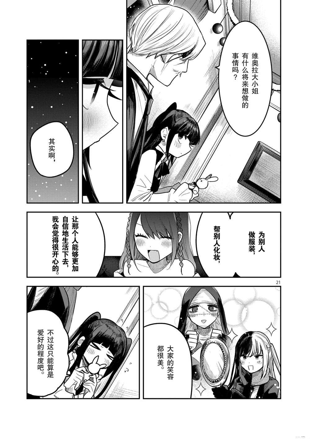 《死神少爷与黑女仆》漫画最新章节第221话 试看版免费下拉式在线观看章节第【21】张图片