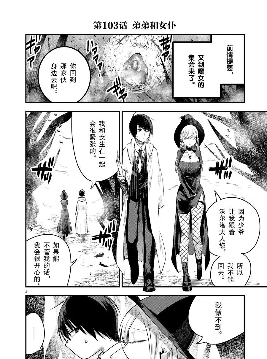 《死神少爷与黑女仆》漫画最新章节第103话 弟弟和女仆免费下拉式在线观看章节第【2】张图片