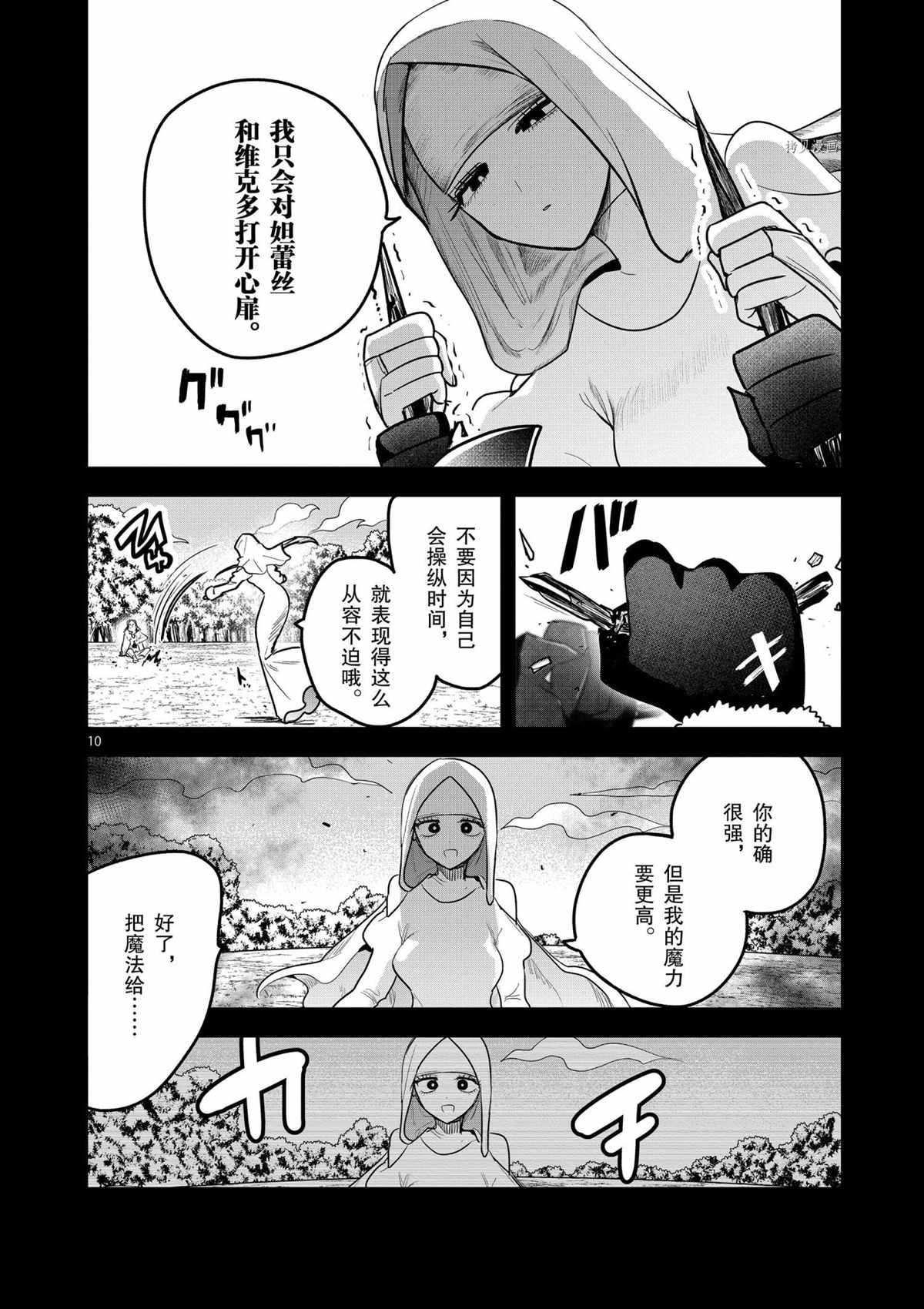 《死神少爷与黑女仆》漫画最新章节第199话 试看版免费下拉式在线观看章节第【10】张图片