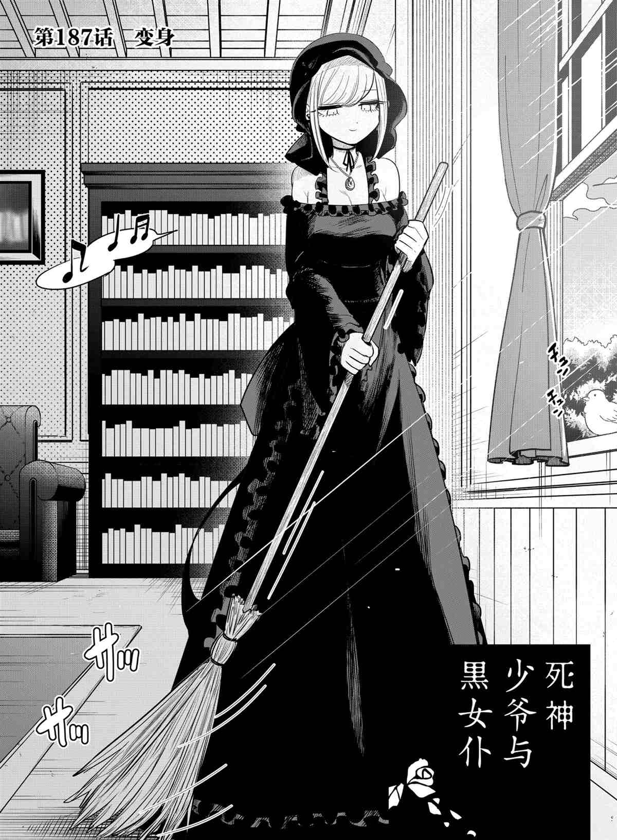 《死神少爷与黑女仆》漫画最新章节第187话 试看版免费下拉式在线观看章节第【2】张图片