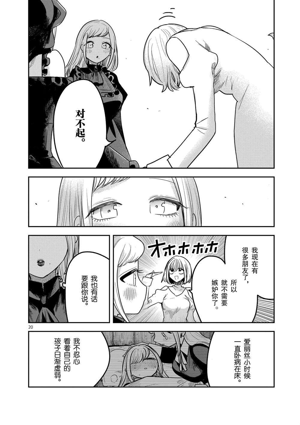 《死神少爷与黑女仆》漫画最新章节第222话 试看版免费下拉式在线观看章节第【20】张图片