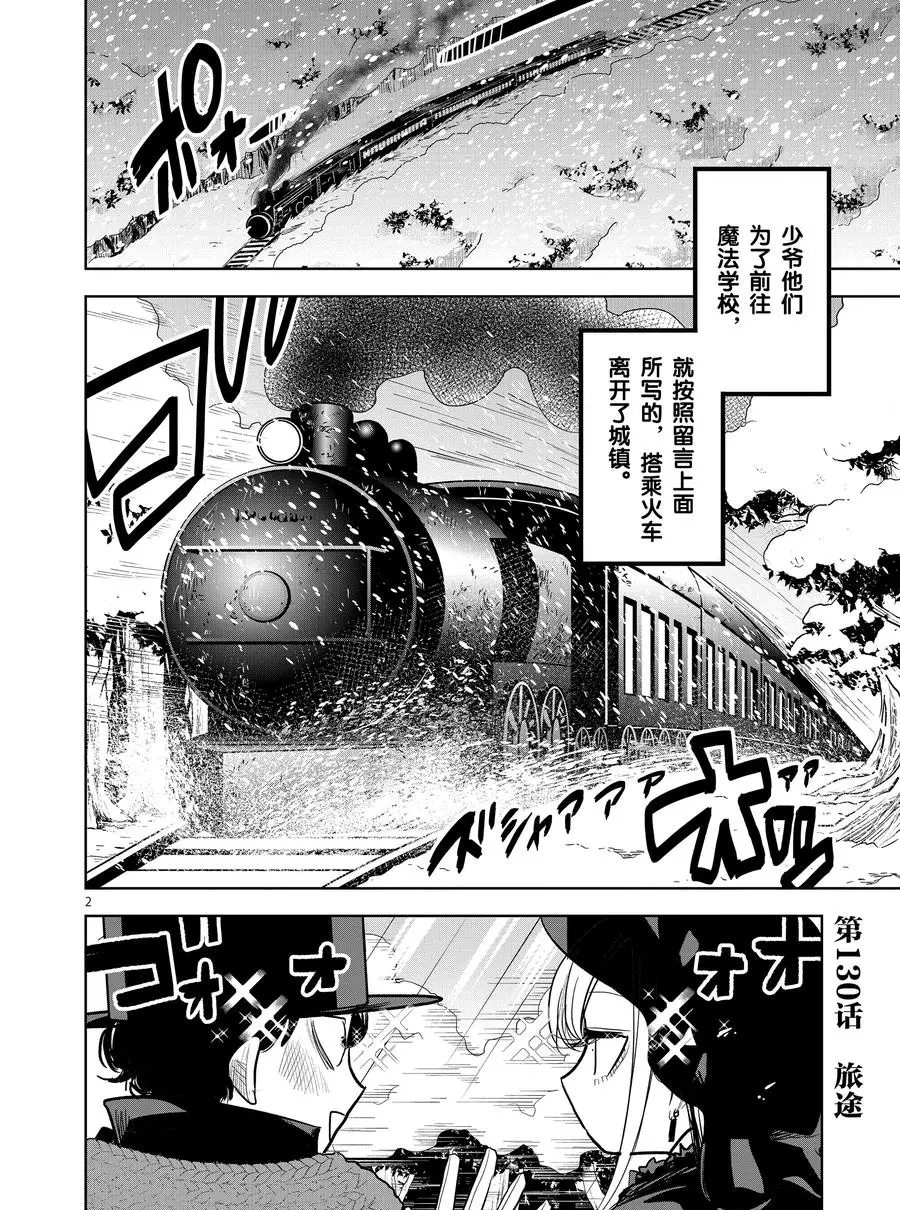 《死神少爷与黑女仆》漫画最新章节第130话 旅途免费下拉式在线观看章节第【2】张图片