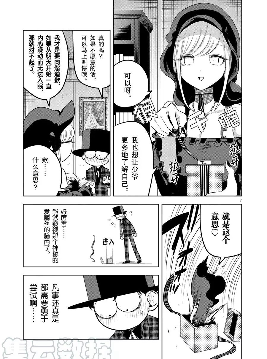 《死神少爷与黑女仆》漫画最新章节第126话 爱丽丝的妄想（1）免费下拉式在线观看章节第【7】张图片