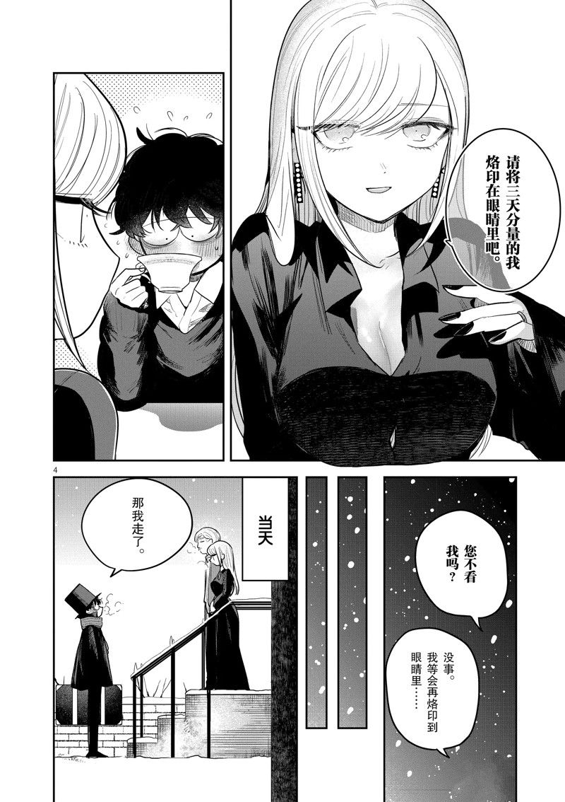《死神少爷与黑女仆》漫画最新章节第227话 试看版免费下拉式在线观看章节第【4】张图片