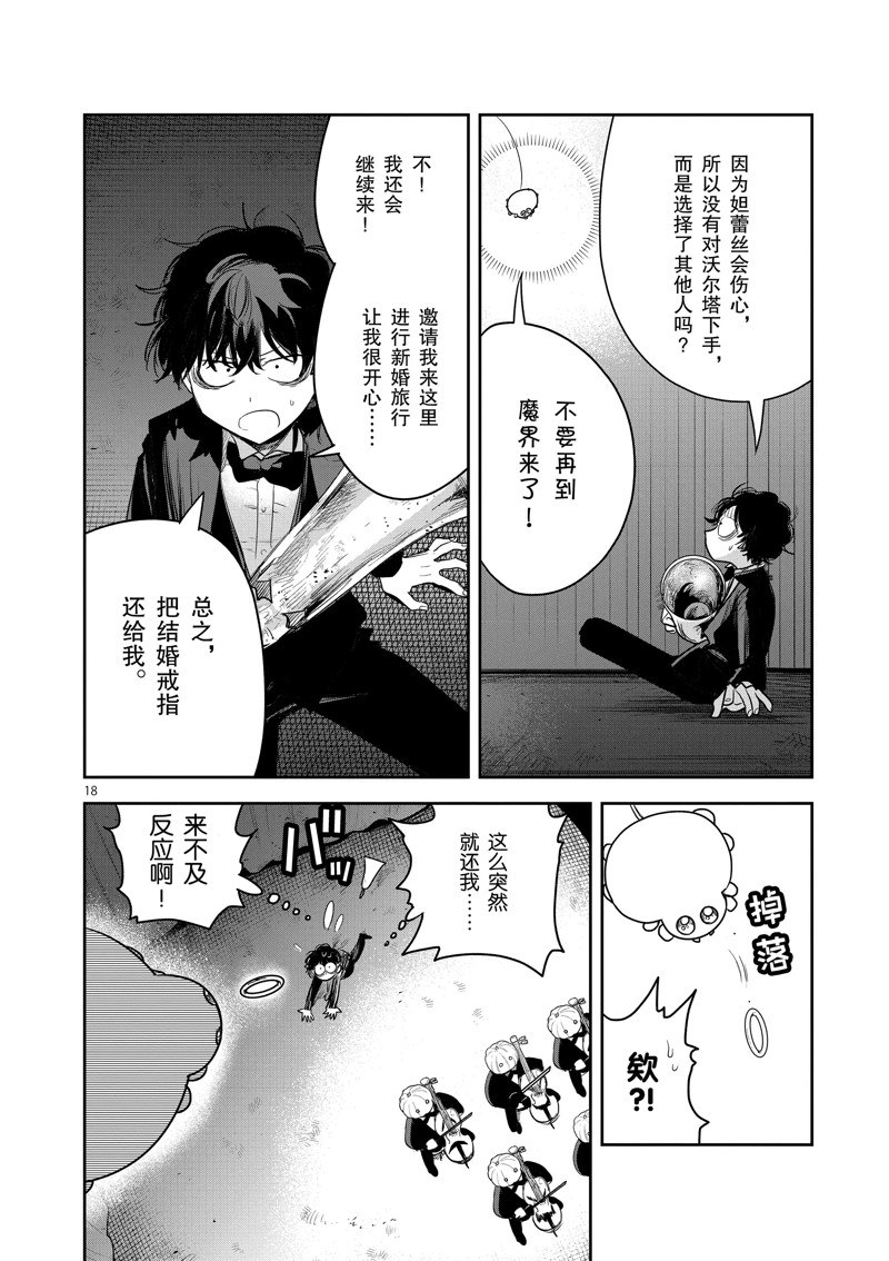 《死神少爷与黑女仆》漫画最新章节第226话 试看版免费下拉式在线观看章节第【18】张图片